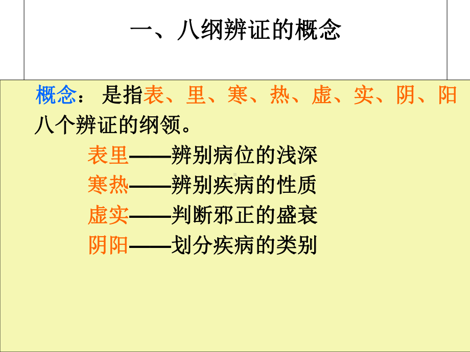 医学中医八钢辩证培训课件.ppt_第3页