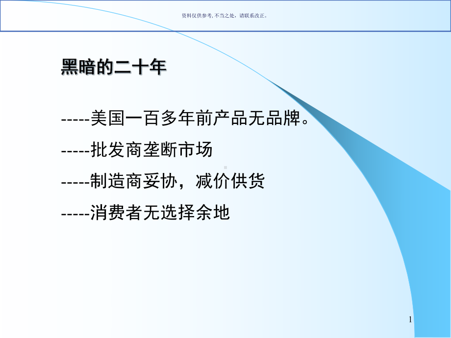 医疗行业品牌塑造与营销策略讲义课件.ppt_第1页