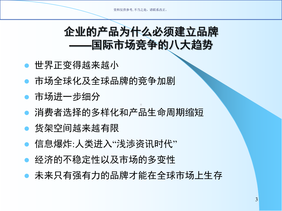 医疗行业品牌塑造与营销策略讲义课件.ppt_第3页