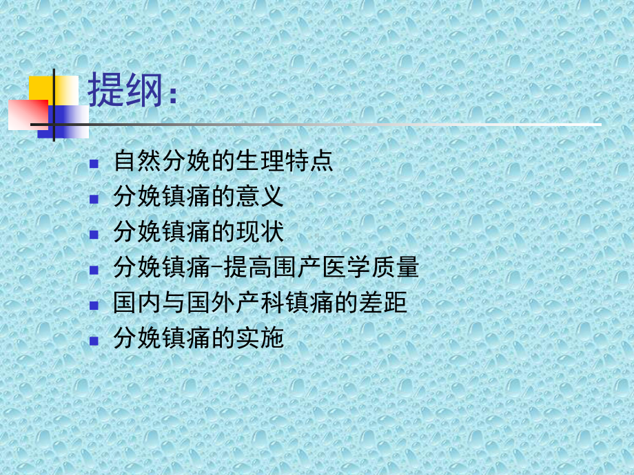 医学分娩镇痛的现状和差距培训课件.ppt_第2页