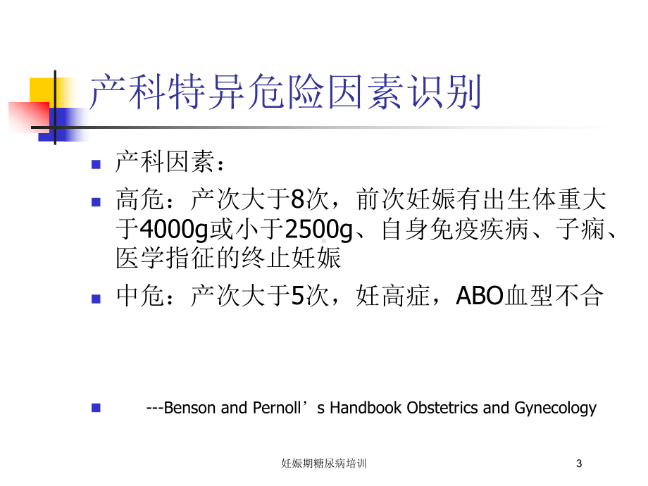 妊娠期糖尿病培训培训课件.ppt_第3页