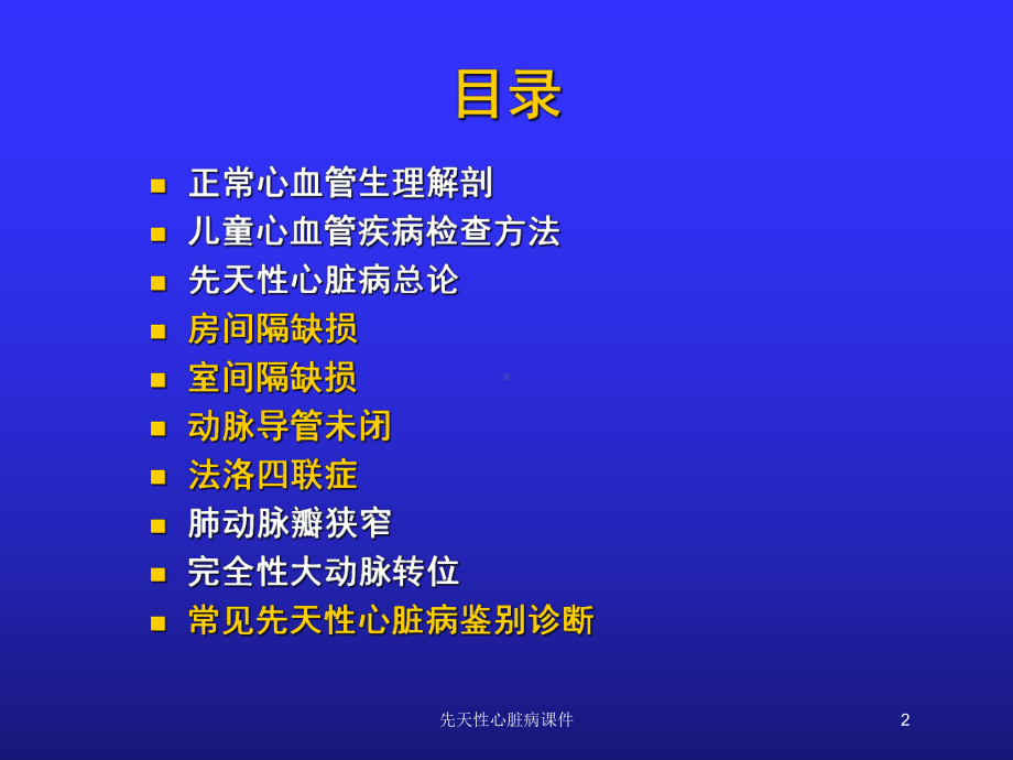 先天性心脏病课件培训课件.ppt_第2页