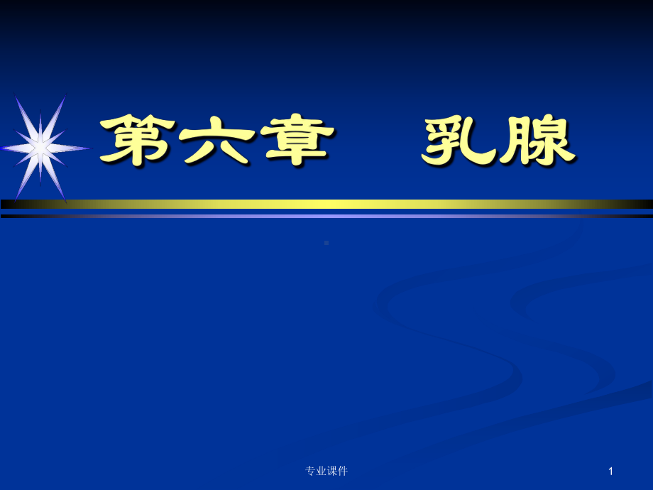 乳腺X线图片诊断(业界研究)课件.ppt_第1页