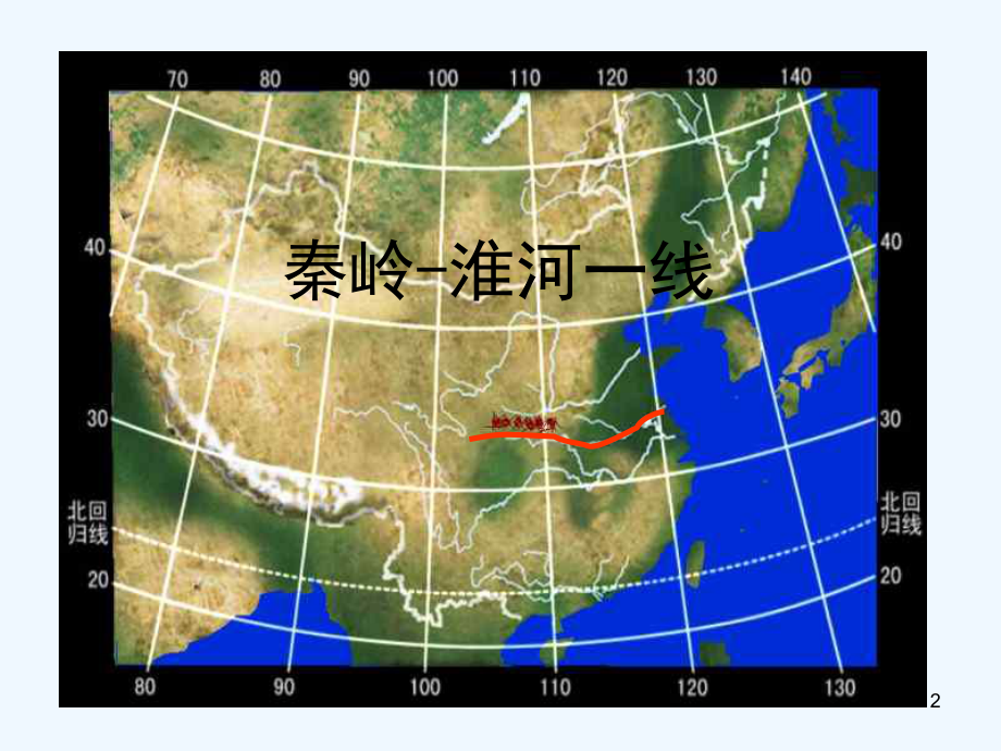 四大地理区域的划分-课件.ppt_第2页