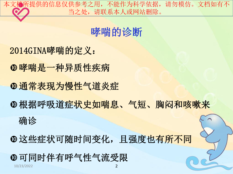 儿童哮喘急性发作的处置培训课件.ppt_第2页