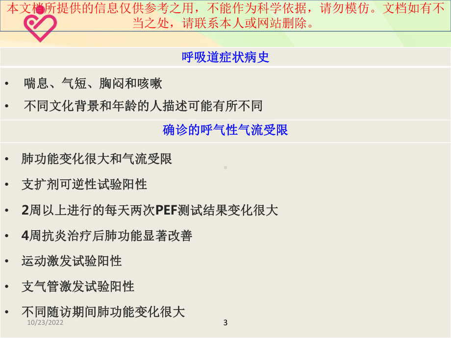 儿童哮喘急性发作的处置培训课件.ppt_第3页