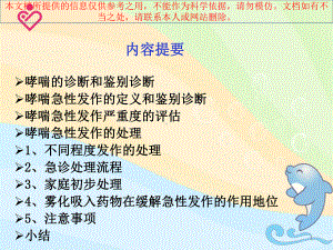 儿童哮喘急性发作的处置培训课件.ppt