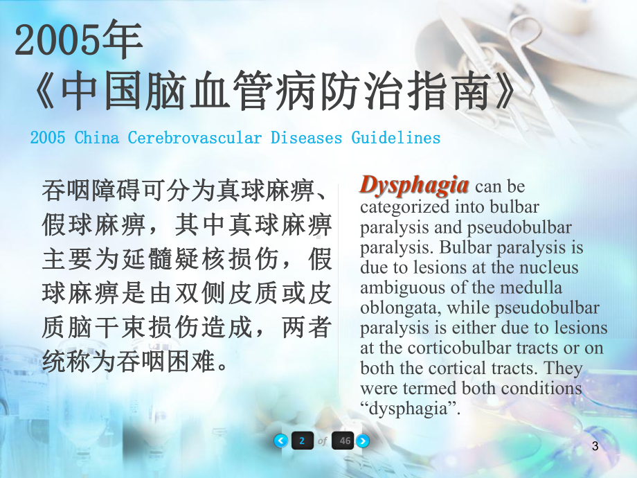 医学课件-讲稿-“通关利窍”针刺法治疗脑干梗死吞咽障碍的临床研究课件.ppt_第3页