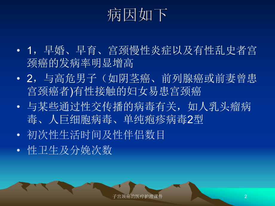 子宫颈癌的医疗护理课件培训课件.ppt_第2页