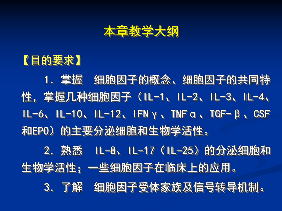 医学免疫学细胞因子课件.pptx_第1页