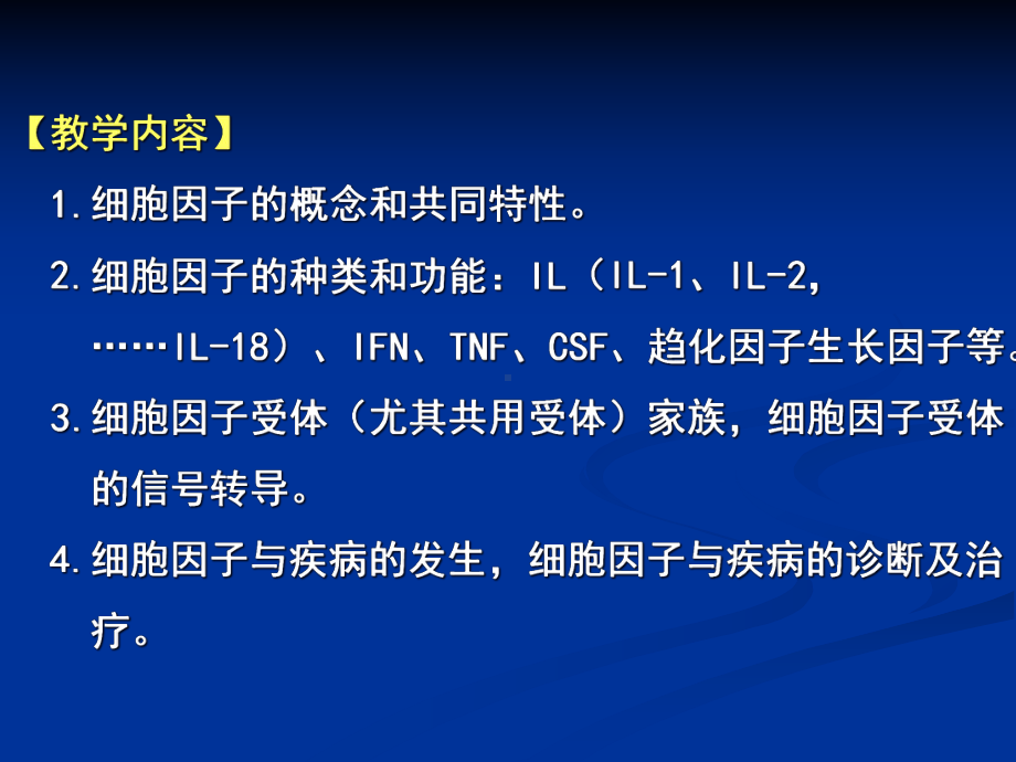 医学免疫学细胞因子课件.pptx_第2页