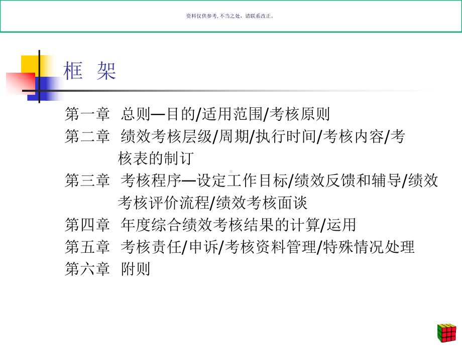 医疗行业人力资源管理绩效考核研究课件.ppt_第3页