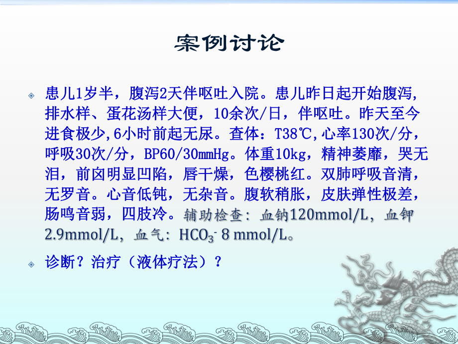 小儿腹泻脱水的液体疗法及案例分析课件.ppt_第2页