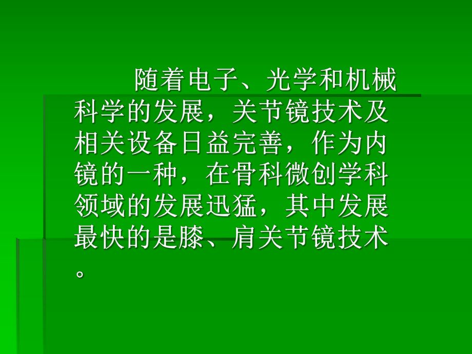 关节镜配合课件.pptx_第2页