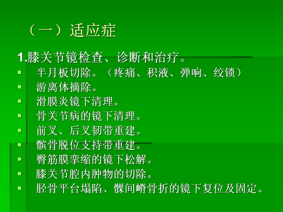 关节镜配合课件.pptx_第3页