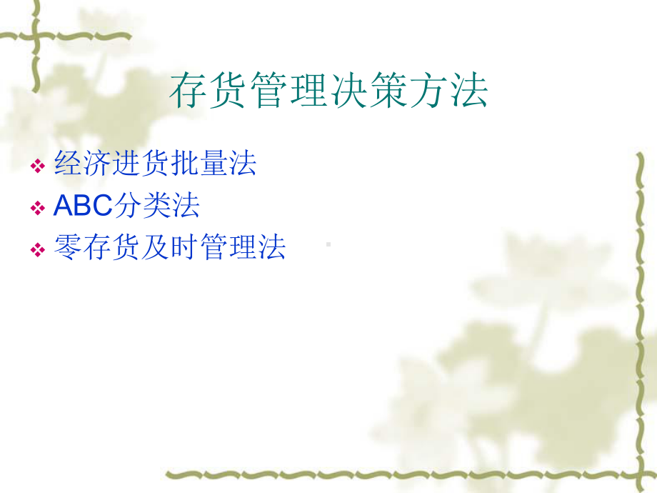 存货管理课件.ppt_第2页