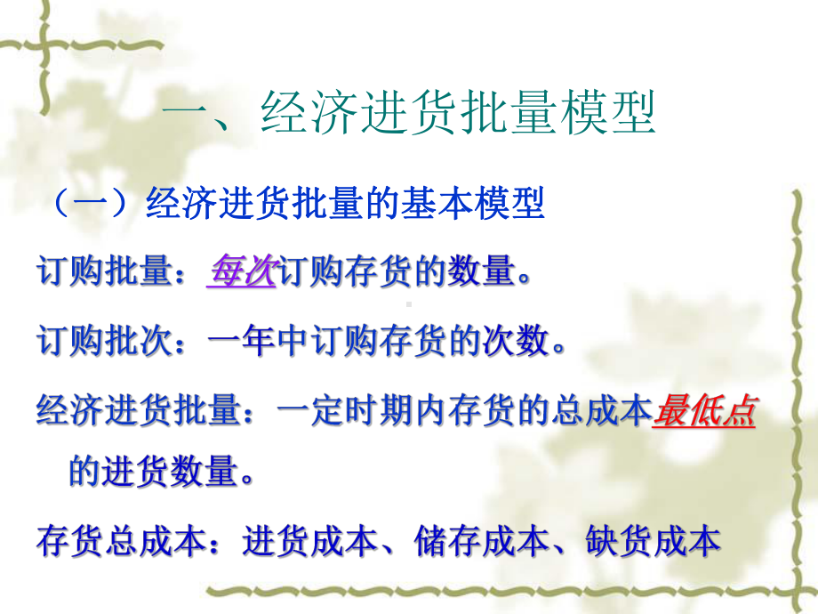 存货管理课件.ppt_第3页