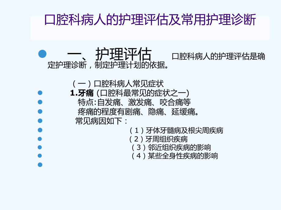 口腔科病人护理概要-课件1.ppt_第3页