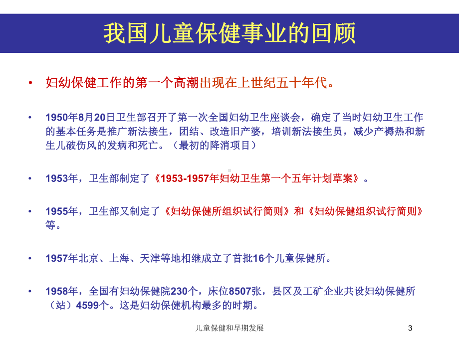 儿童保健和早期发展培训课件.ppt_第3页