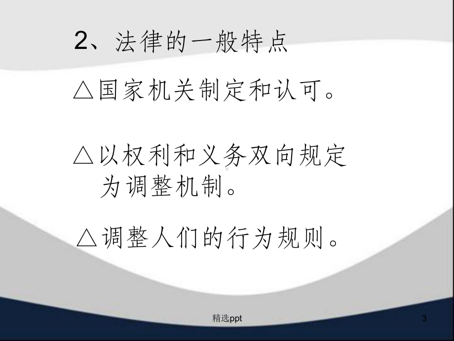 家政服务-法律常识知识课件.ppt_第3页