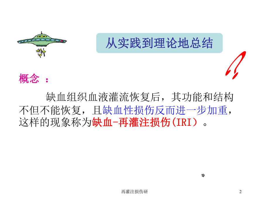 再灌注损伤研培训课件.ppt_第2页