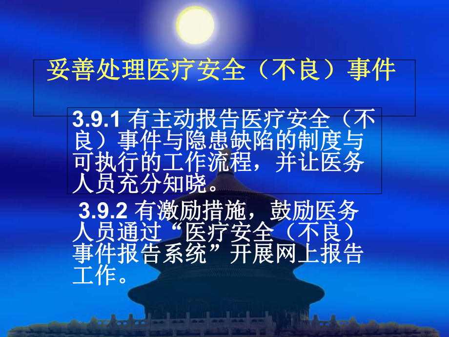 医疗安全不良事件培训与解读课件.ppt_第3页