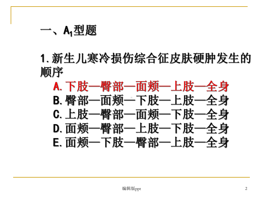 全套-儿科期末复习习题及答案课件.ppt_第2页