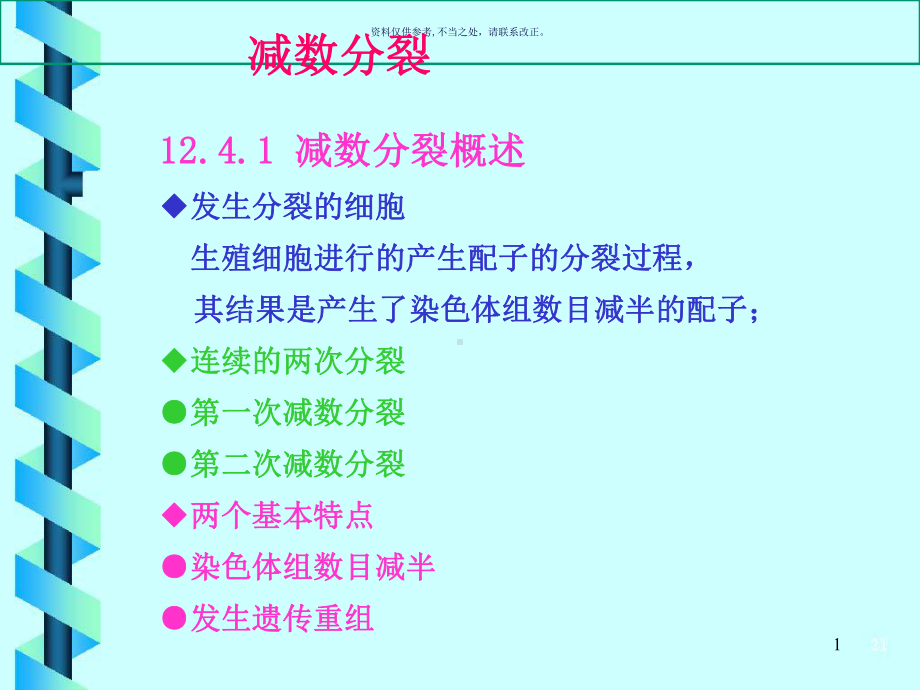 减数分裂主题医学知识课件.ppt_第1页