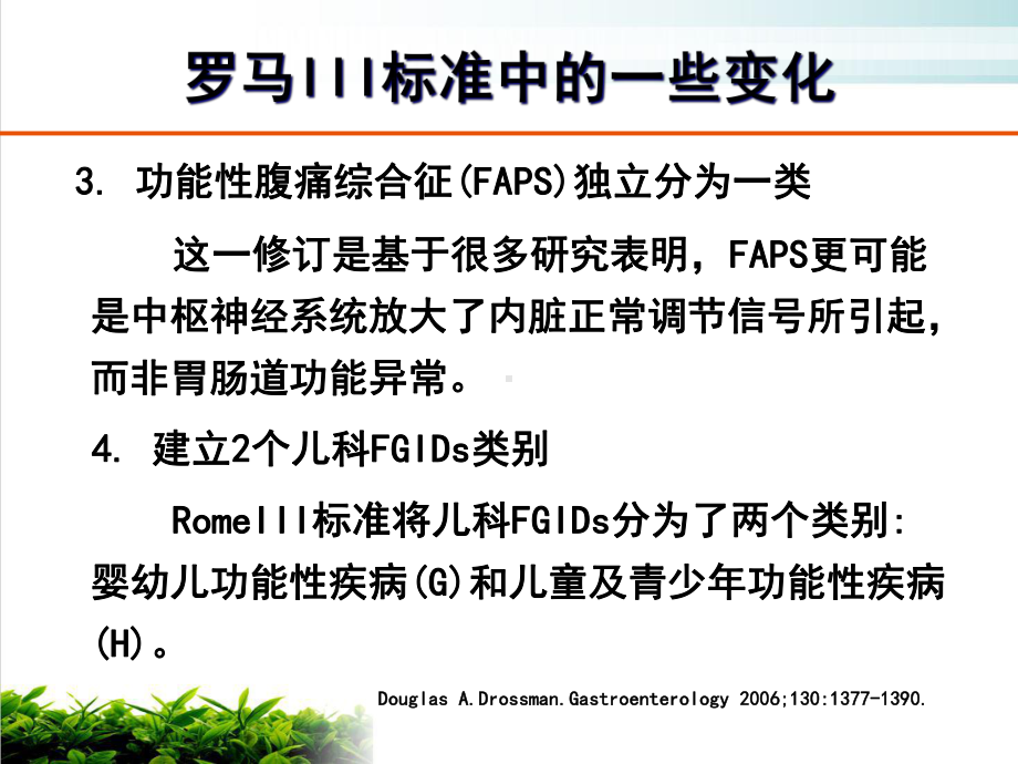 功能性食管疾病概述模版(68张)课件.ppt_第3页