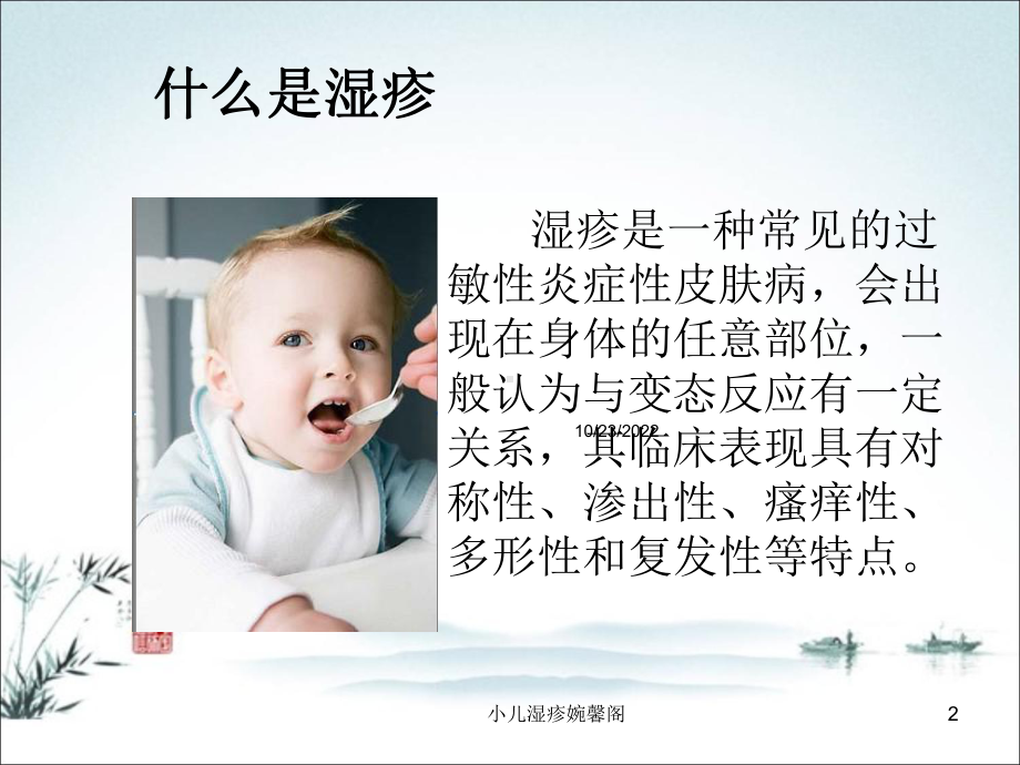 小儿湿疹婉馨阁课件.ppt_第2页