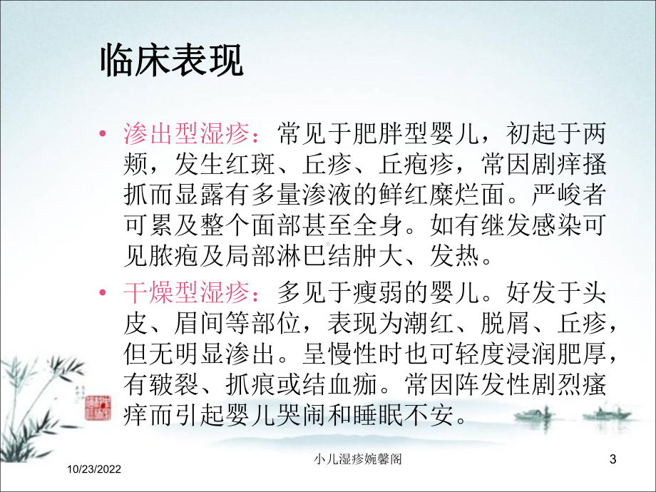 小儿湿疹婉馨阁课件.ppt_第3页