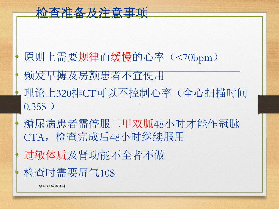 冠状动脉阅课件.ppt_第3页