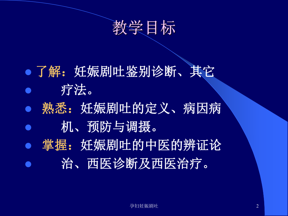 孕妇妊娠剧吐培训课件.ppt_第2页