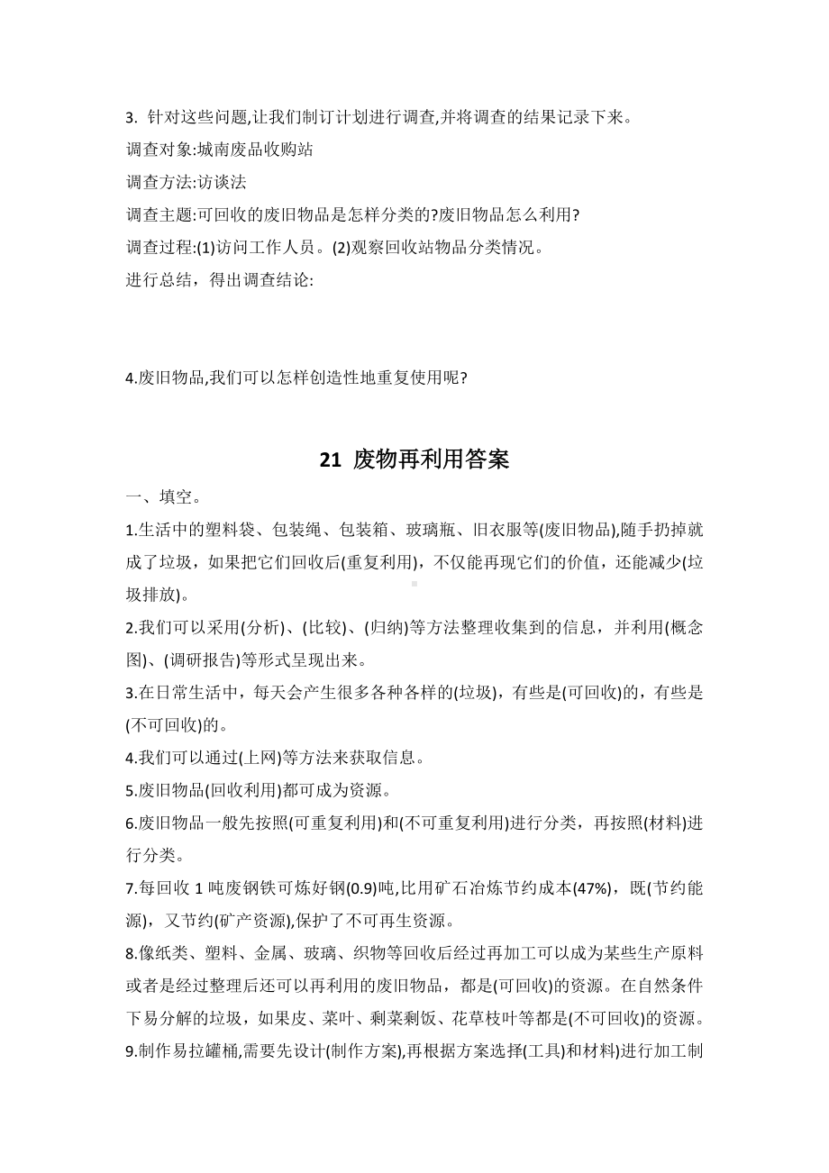 21 废物再利用（同步练习）-2022新冀人版六年级上册《科学》.docx_第3页