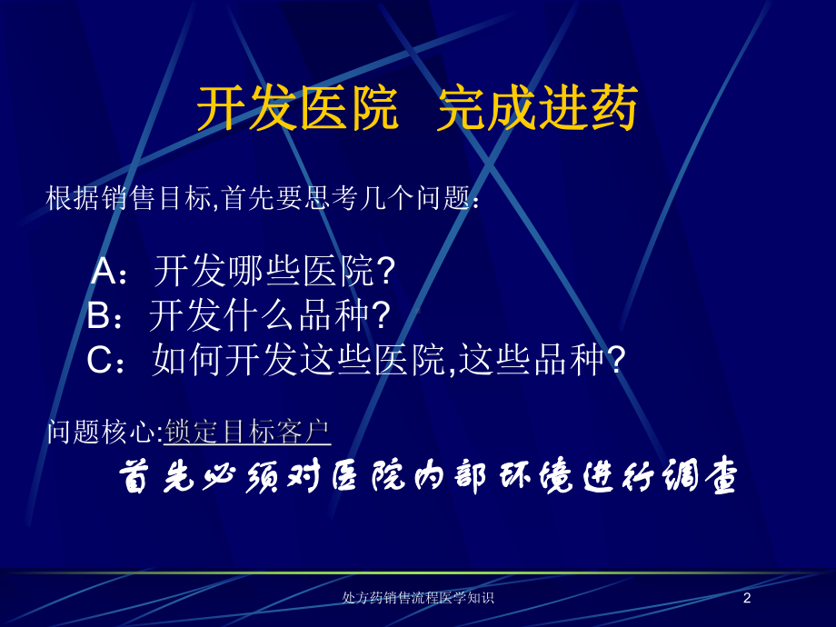 处方药销售流程医学知识培训课件.ppt_第2页