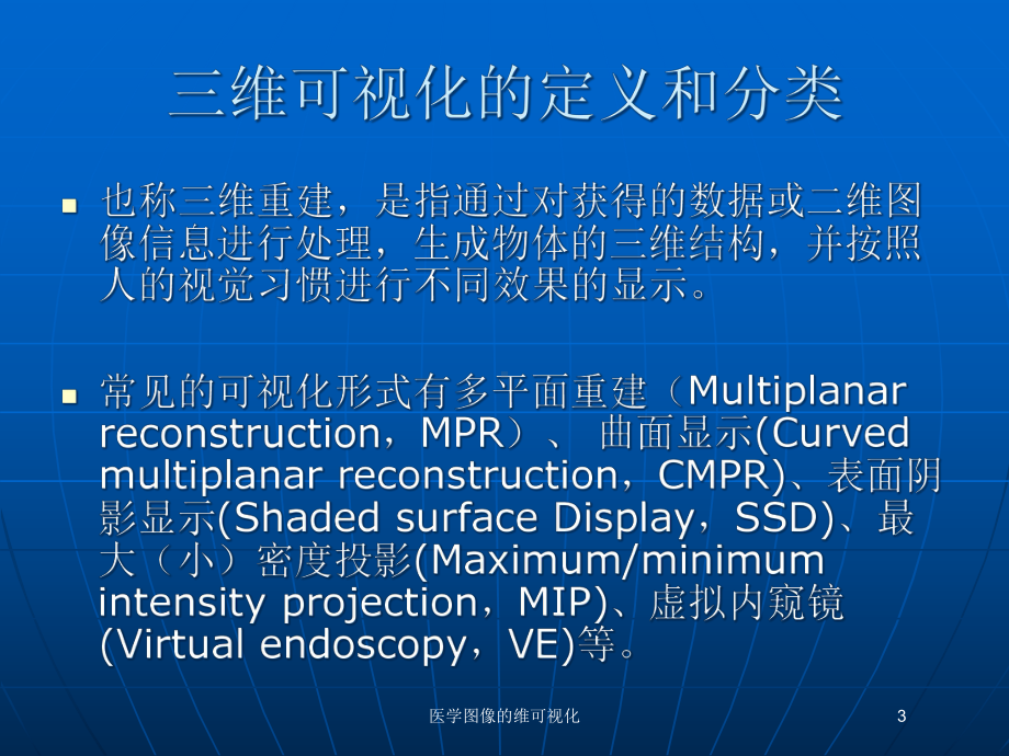 医学图像的维可视化培训课件.ppt_第3页