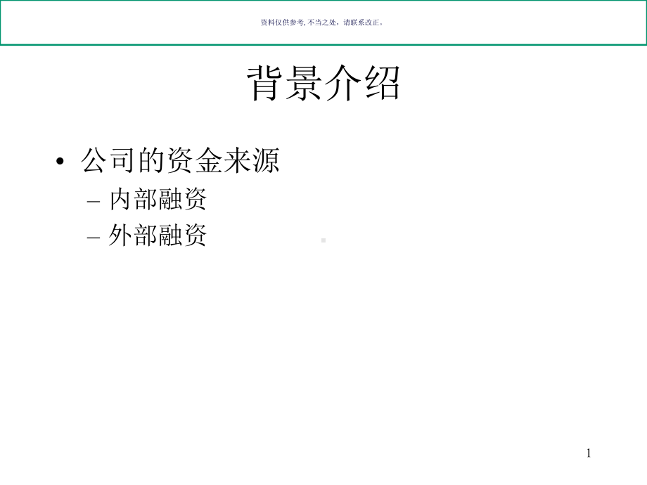 医疗行业国际企业筹资管理课件.ppt_第1页