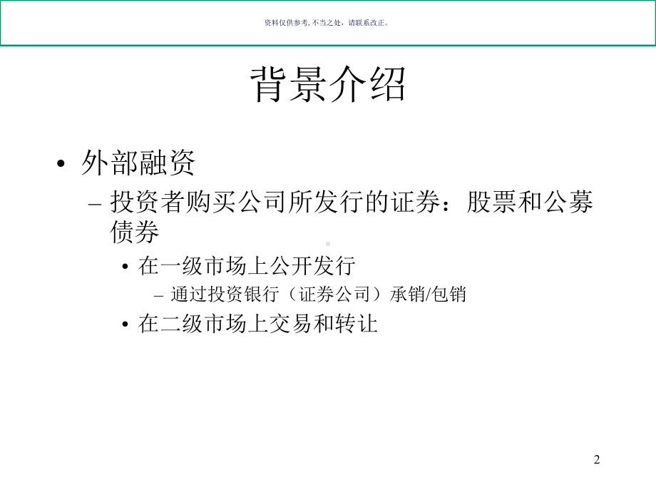 医疗行业国际企业筹资管理课件.ppt_第2页