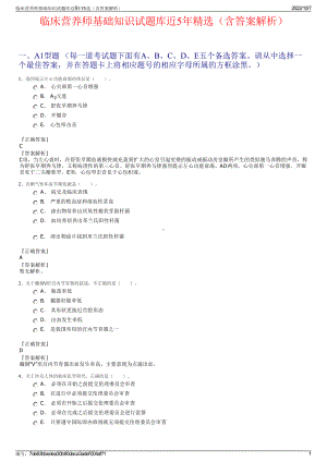 临床营养师基础知识试题库近5年精选（含答案解析）.pdf