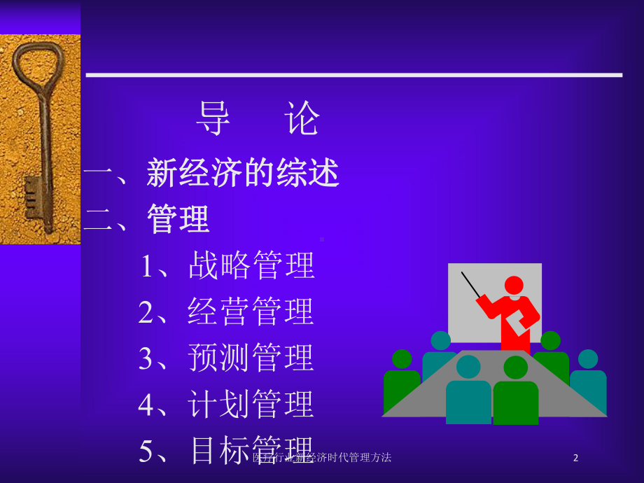 医疗行业新经济时代管理方法培训课件.ppt_第2页