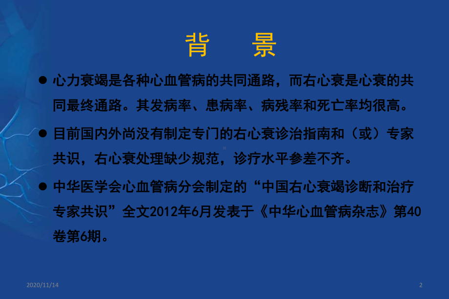 右心衰诊断与治疗课件.ppt_第2页