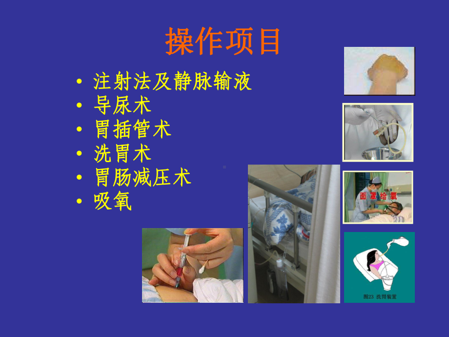 医学课件-护理基本技能教学课件.ppt_第2页