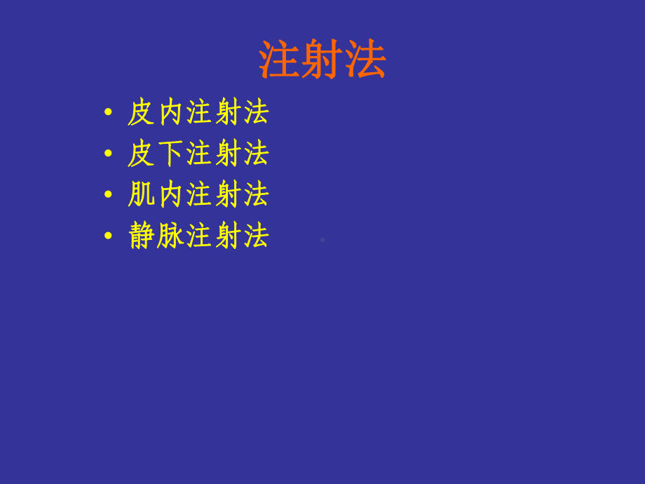 医学课件-护理基本技能教学课件.ppt_第3页