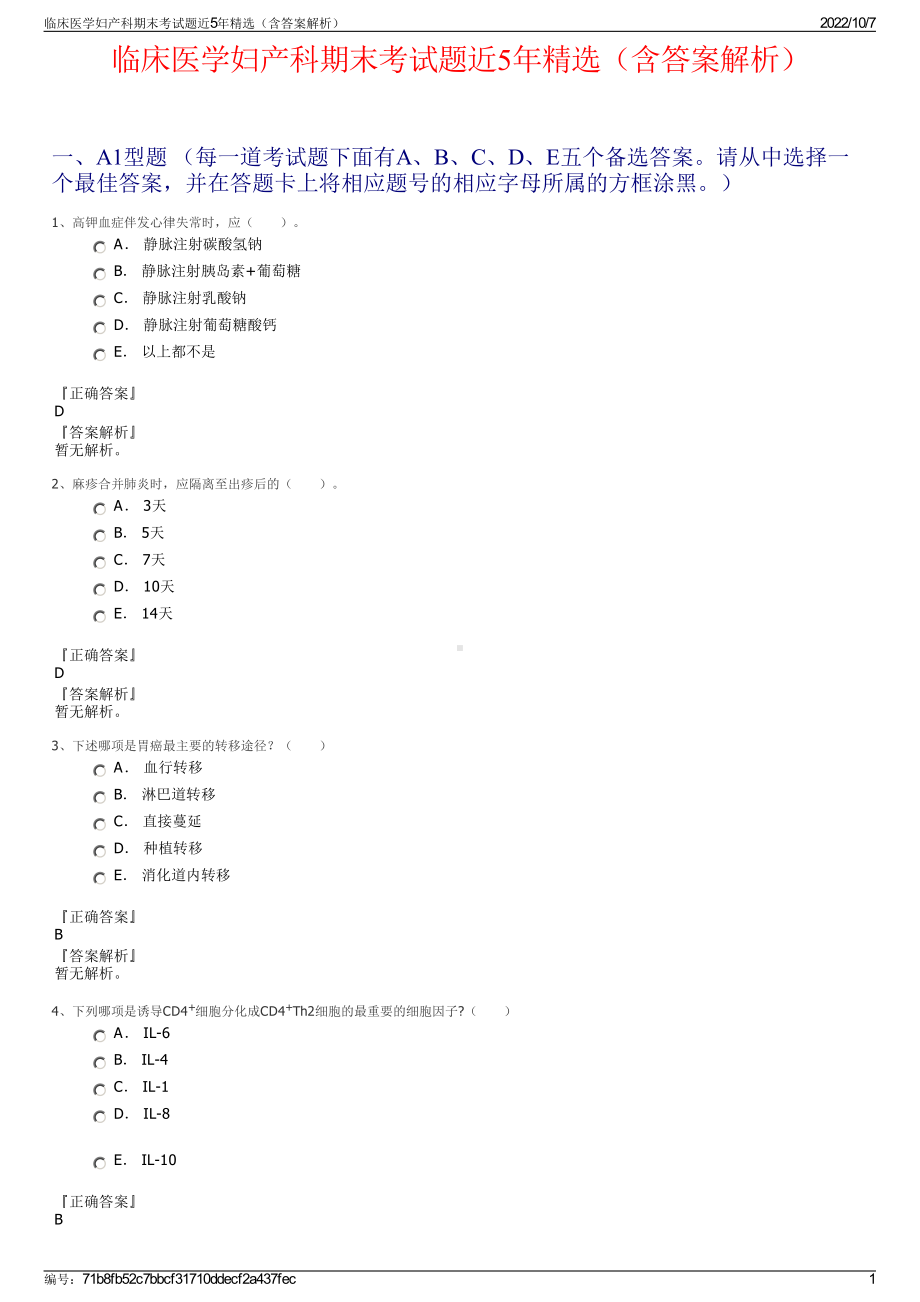 临床医学妇产科期末考试题近5年精选（含答案解析）.pdf_第1页