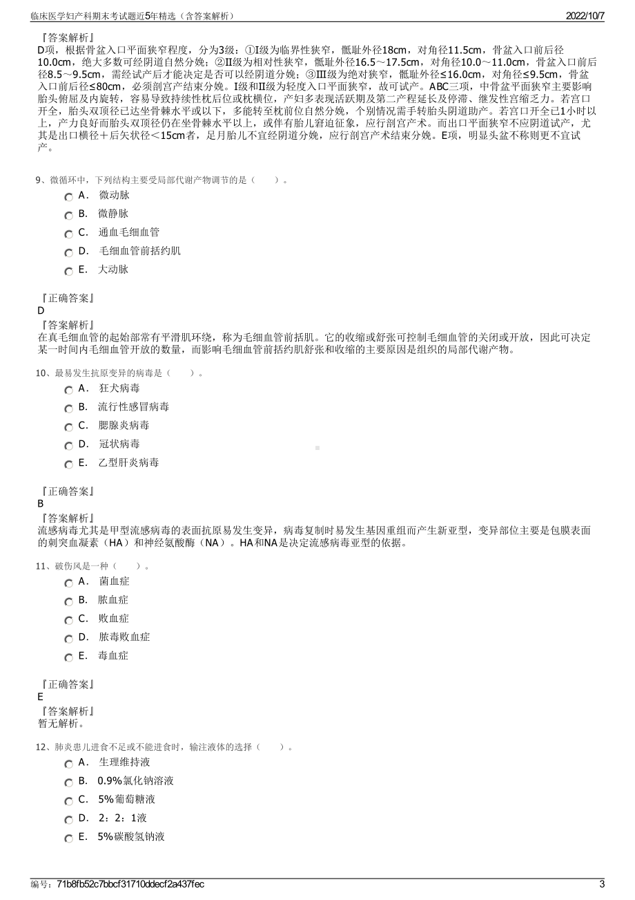 临床医学妇产科期末考试题近5年精选（含答案解析）.pdf_第3页