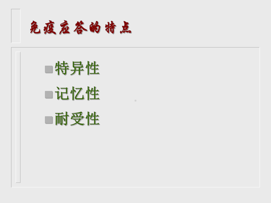 医学免疫学医学知识专题讲座培训课件.ppt_第3页