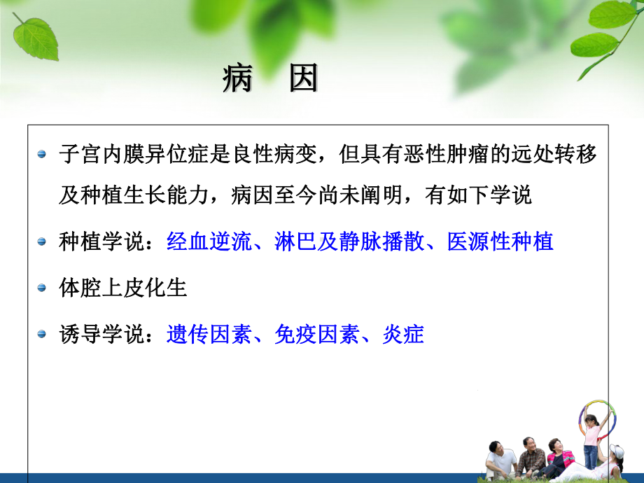 卵巢巧克力囊肿概要课件.ppt_第3页