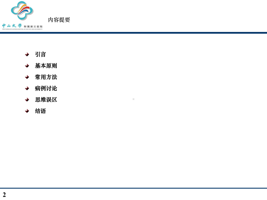 四-临床思维与分析能力课件.ppt_第2页