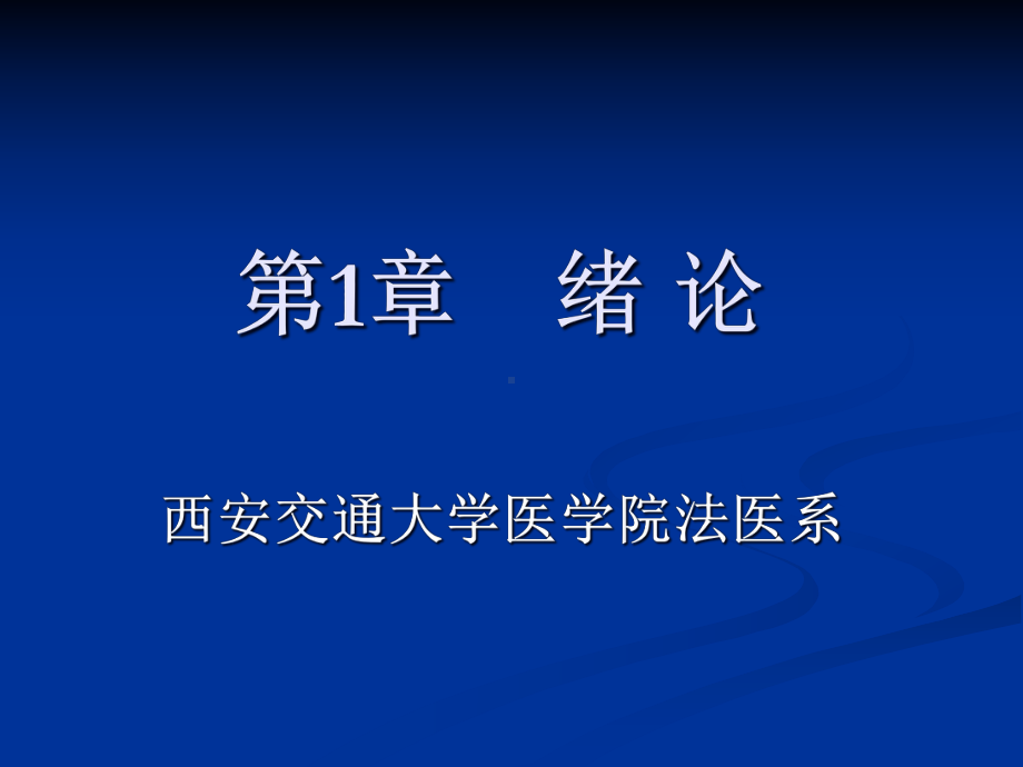 医学法医学课件.pptx_第1页