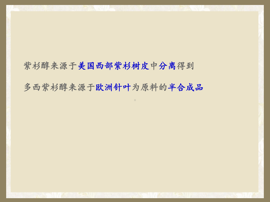 多西他赛首次应用的注意事项和过敏反应的处置培训课件.ppt_第3页